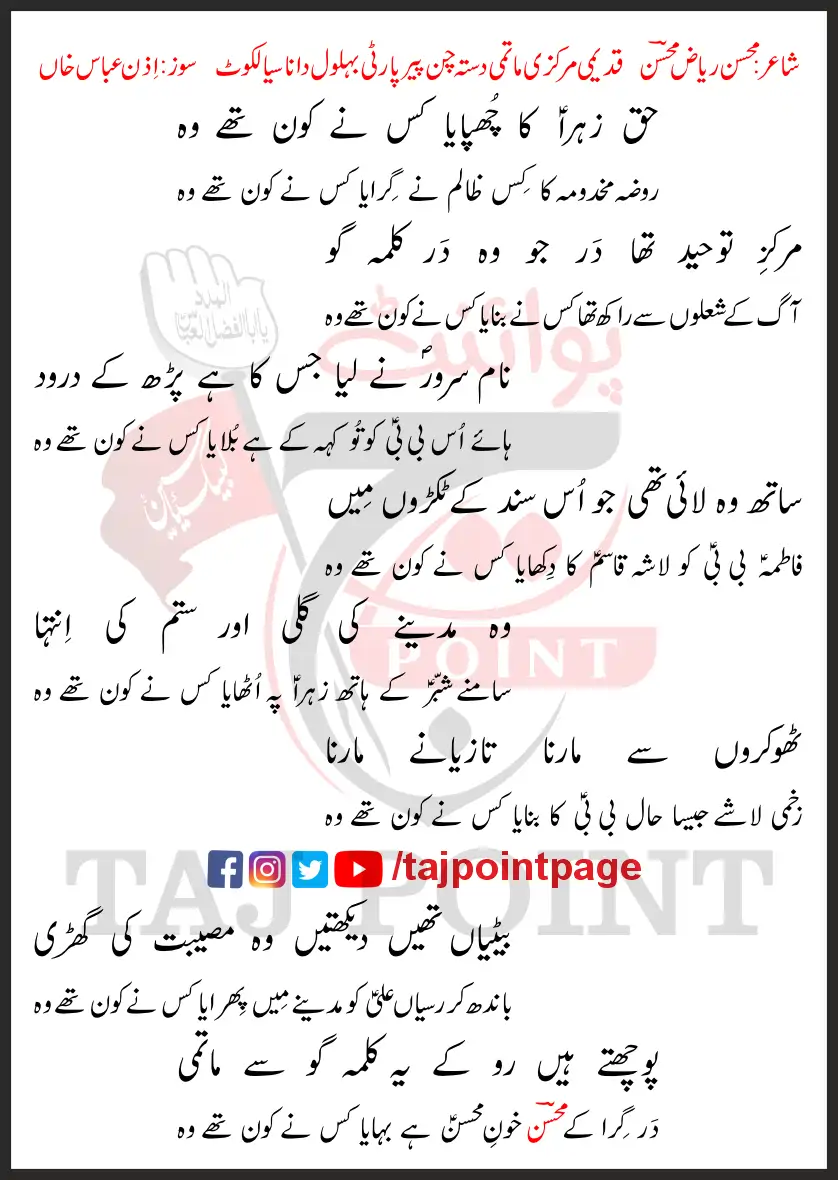 Haq Zahra Ka Chupaya Kis Ne Kon They Woh New Lyrics Urdu 2025