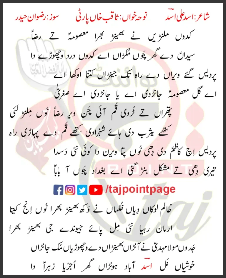 Kadon Milanrein Ne Bhain Bhira Masoma Te Raza Lyrics Punjabi 2025