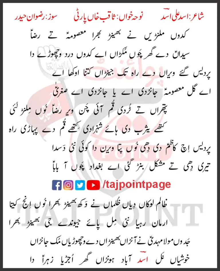 Kadon Milanrein Ne Bhain Bhira Masoma Te Raza New Lyrics Punjabi 2025