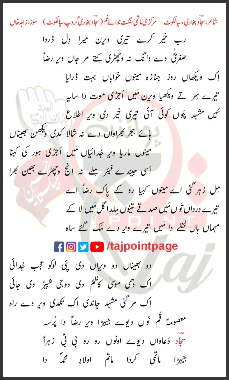 Rab Khair Kare Teri Veran Mera Dill Darda Lyrics Punjabi 2025