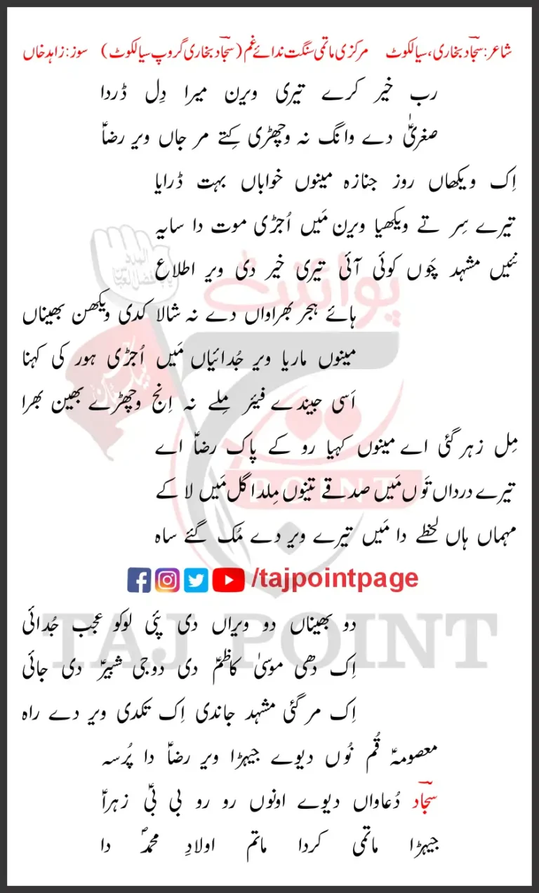 Rab Khair Kare Teri Veran Mera Dill Darda Lyrics Punjabi 2025 Latest