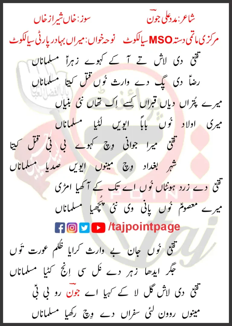 Taqi Di Lash Te Aa Ke Kehway Zahra Musalmana Lyrics Punjabi 2025