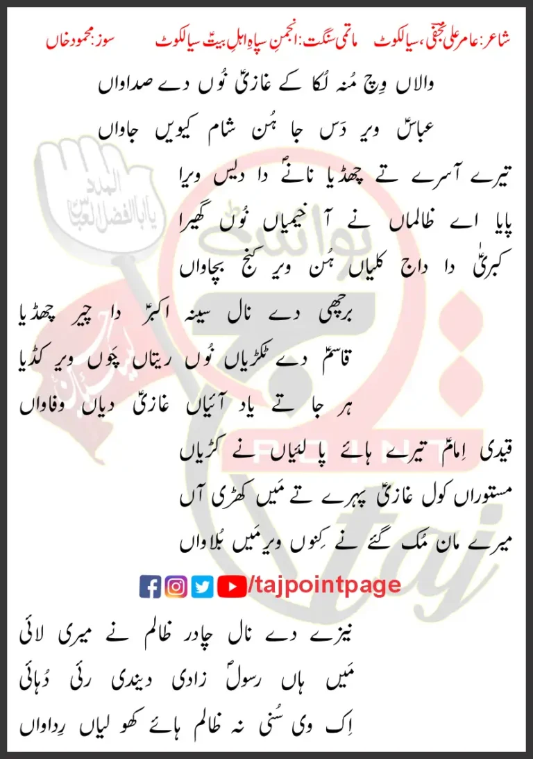 Walan Wich Munh Luka Ke Ghazi Nu De Sadawan Lyrics Punjabi 2018