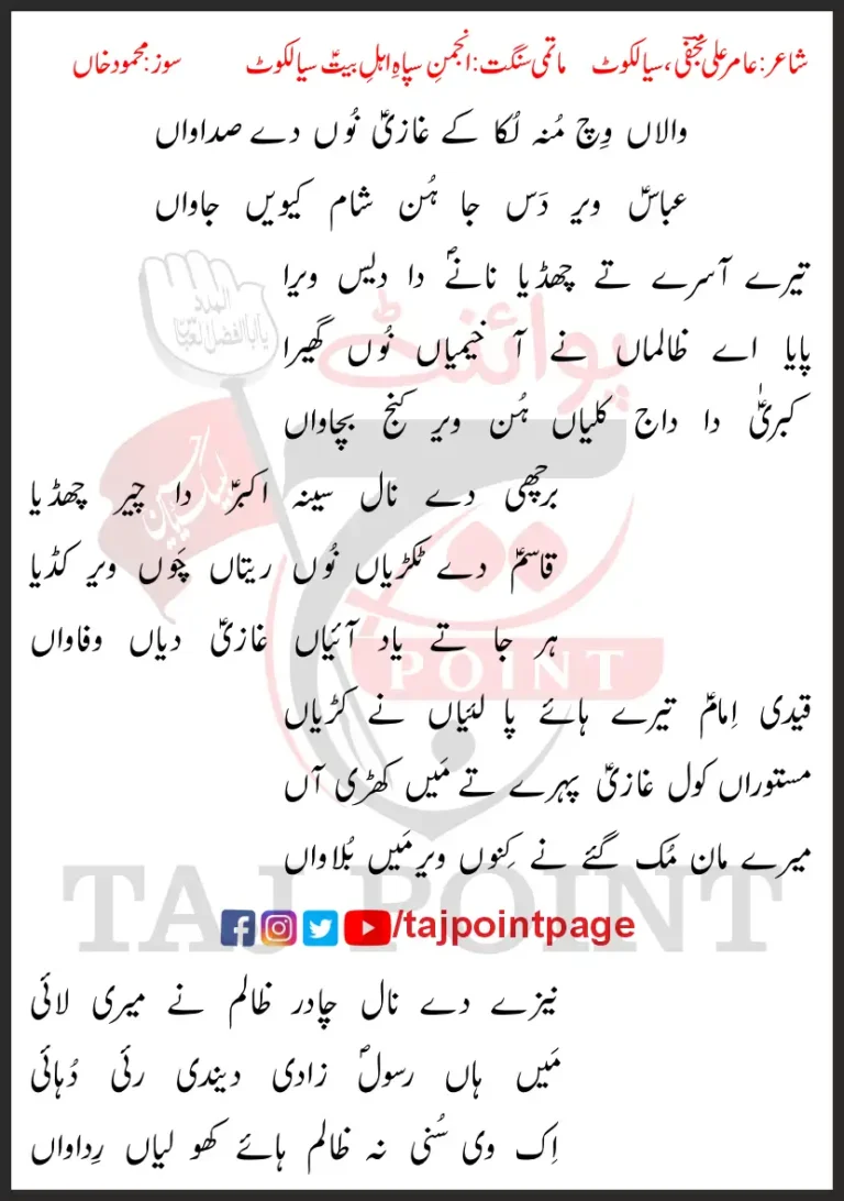 Walan Wich Munh Luka Ke Ghazi Nu De Sadawan Lyrics Punjabi 2018 Latest