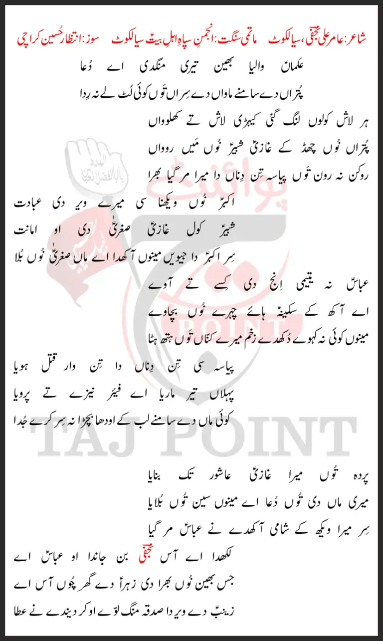 Alma Waliya Bhain Teri Mangdi Aye Dua Lyrics Punjabi 2025 New