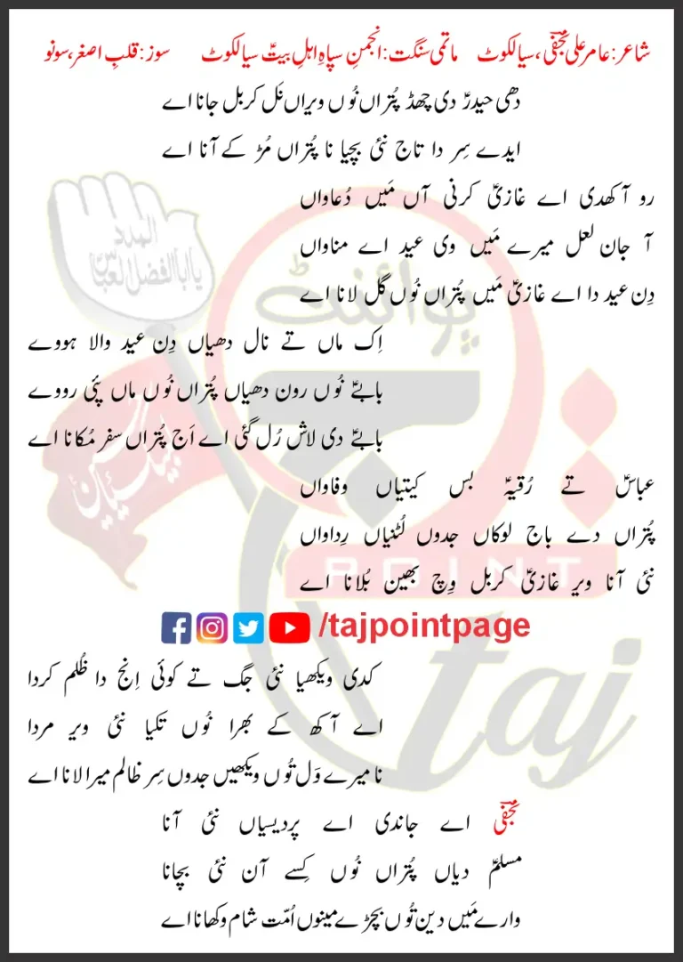 Dhi Haider Di Chad Putran Nu Veraan Nal Karbal Jana Aye Lyrics In Punjabi 2025