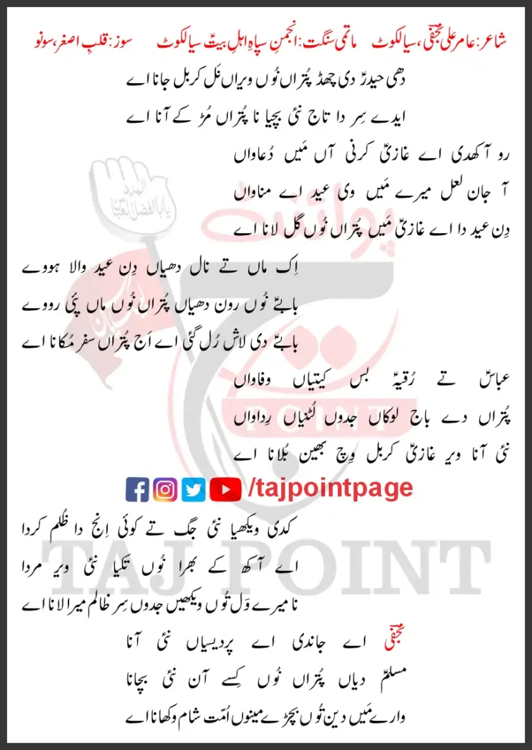 Dhi Haider Di Chad Putran Nu Veraan Nal Karbal Jana Aye New Lyrics Punjabi 2025