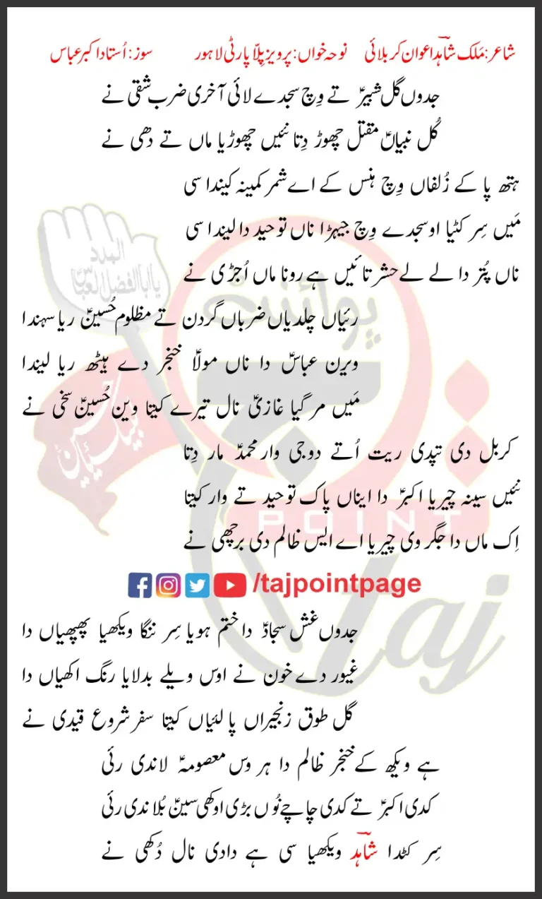 Jadon Gal Shabbir Te Wich Sajday Layi Aakhri Zarab Shaqi Ne Lyrics Punjabi 2025