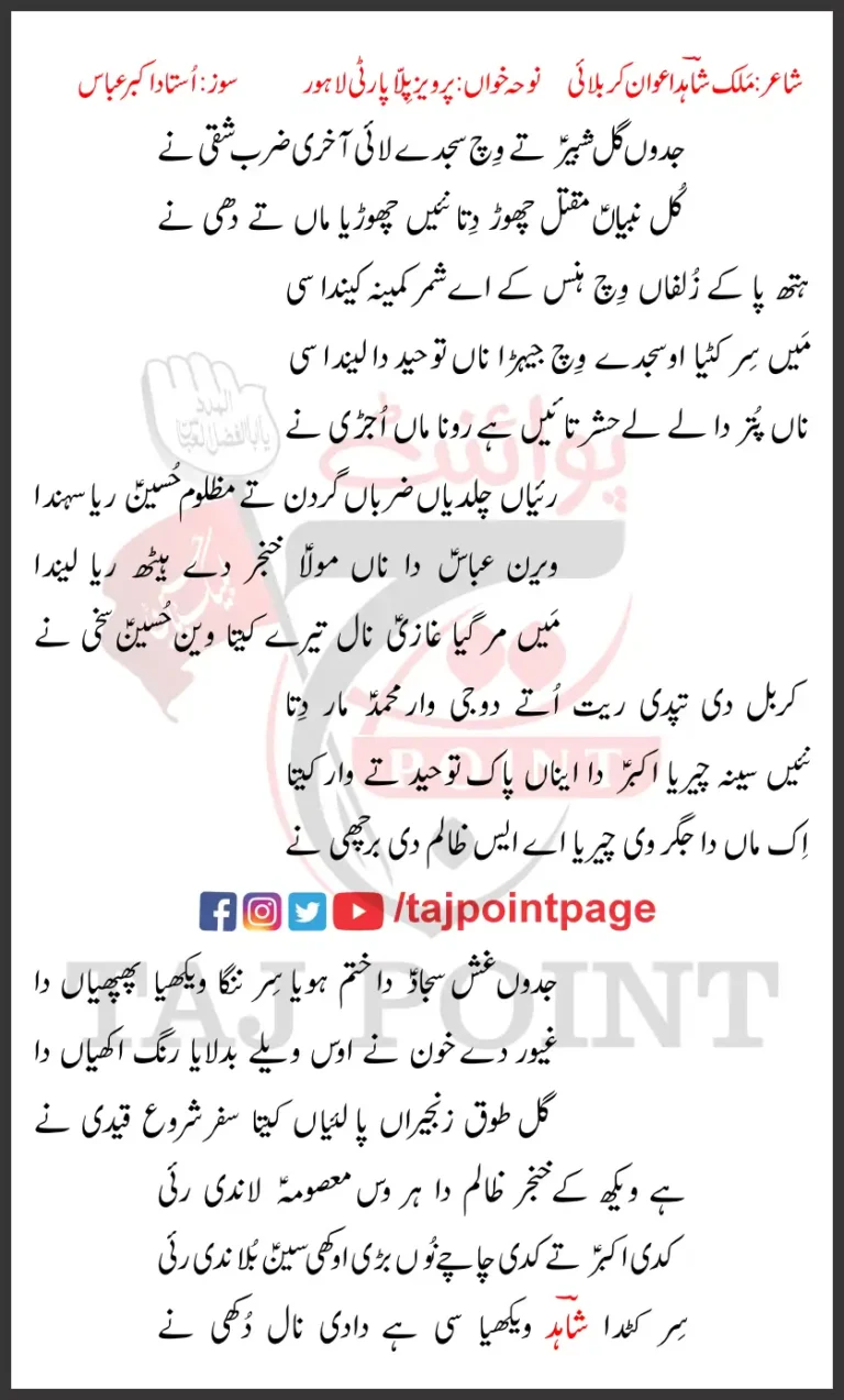 Jadon Gal Shabbir Te Wich Sajday Layi Aakhri Zarab Shaqi Ne New Lyrics Punjabi 2025