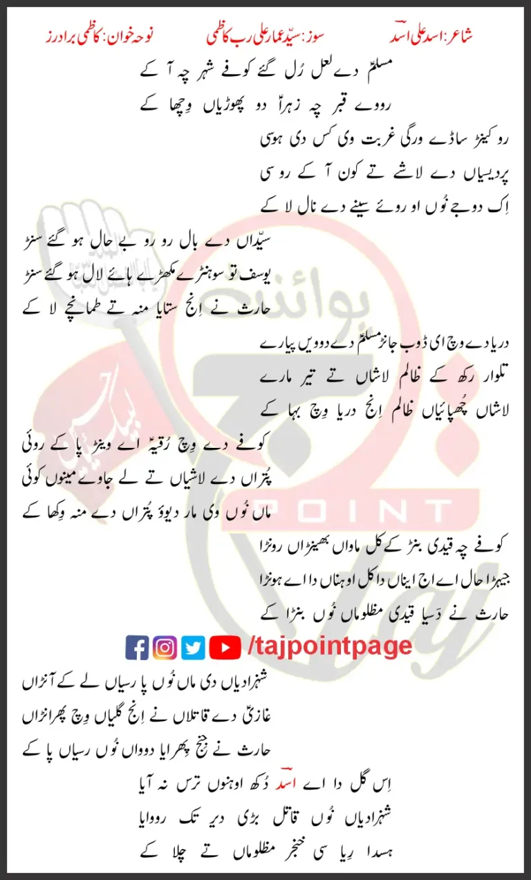 Muslim De Lal Rul Gaye Kofe Shehar Che Aa Ke Lyrics Punjabi 2022