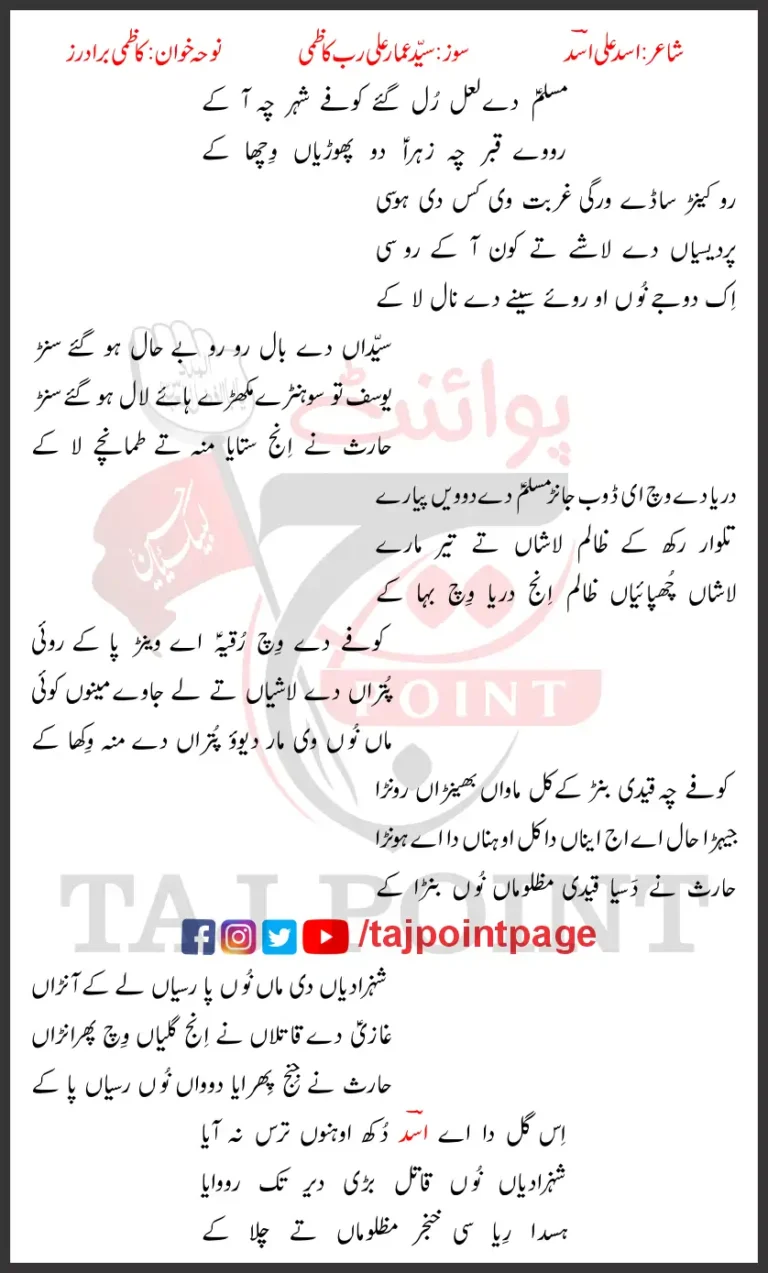 Muslim De Lal Rul Gaye Kofe Shehar Che Aa Ke Lyrics Punjabi 2022 Latest