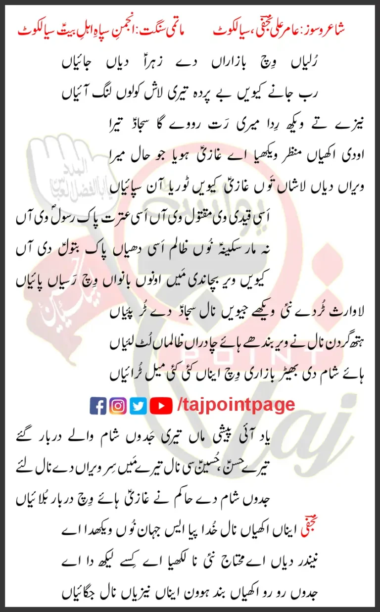 Ruliyan Wich Bazaran De Zahra Diyan Jaiyan Lyrics Punjabi 2025