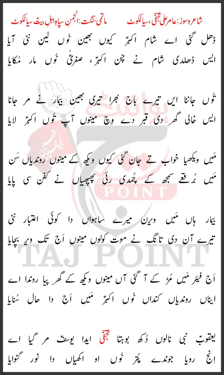 Dhal Gayi Aye Sham Akbar Kyun Bhain Nu Lain Nayi Aaya New Lyrics Punjabi 2025