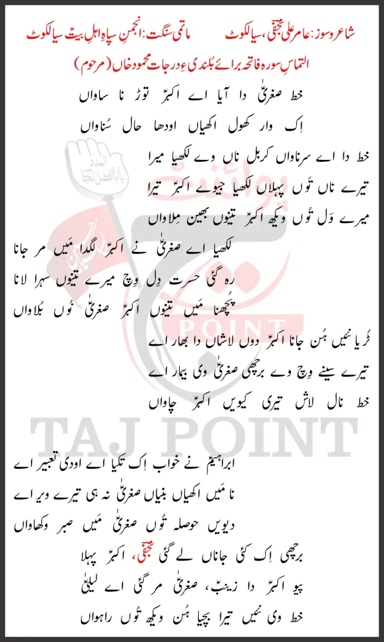 Khat Sughra Da Aaya Aye Akbar Toor Na Sawaan Lyrics Punjabi 2025 New