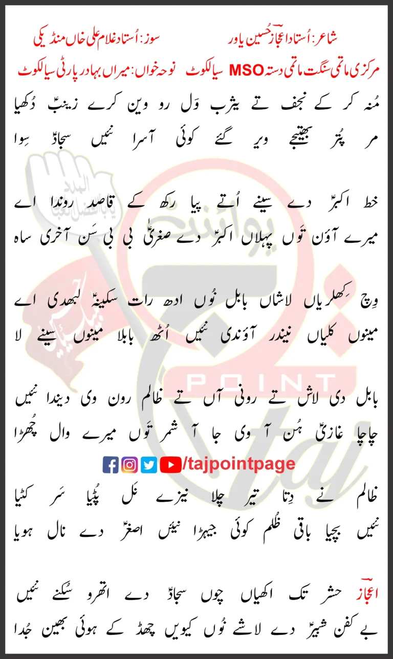 Munh Kar Ke Najaf Te Yasrab Wal Ro Wain Kare Zainab Dukhya Lyrics Punjabi 2025