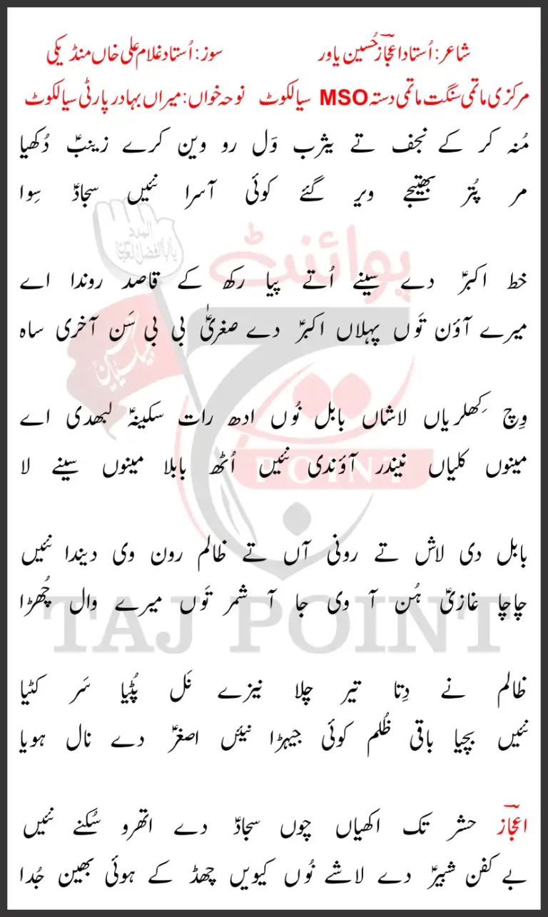 Munh Kar Ke Najaf Te Yasrab Wal Ro Wain Kare Zainab Dukhya New Lyrics Punjabi 2025