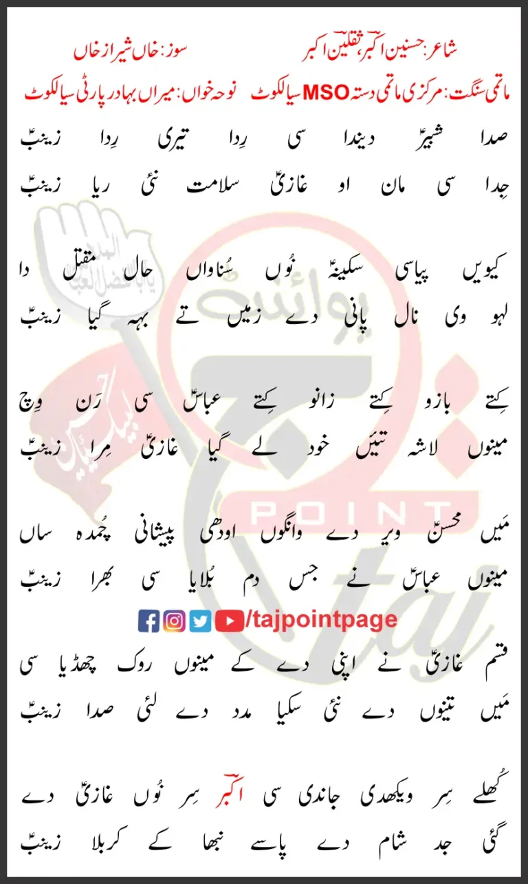 Sada Shabir Denda Si Rida Teri Rida Zainab Lyrics Punjabi 2025