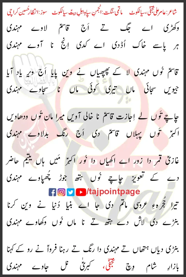 Wakhri Aye Jag Te Aj Qasim Laway Mehndi Lyrics Punjabi 2025