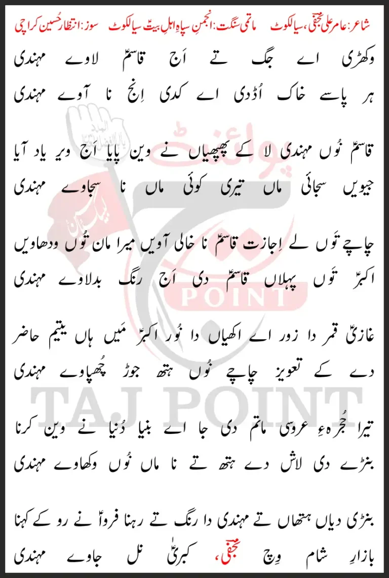 Wakhri Aye Jag Te Aj Qasim Laway Mehndi Lyrics Punjabi 2025 Latest