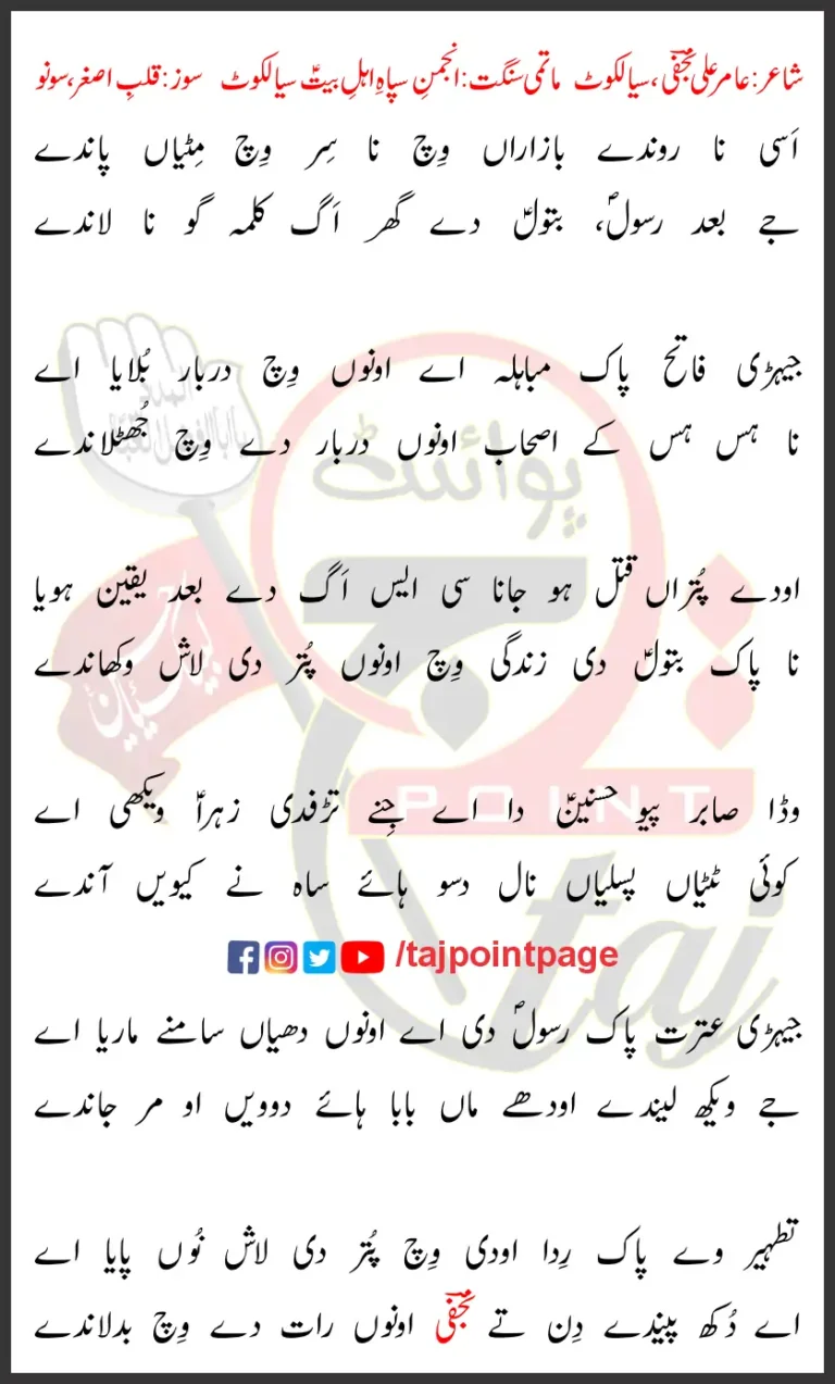 Assi Na Ronday Bazaraan Wich Na Sir Wich Mitiyaan Panday Lyrics Punjabi 2025