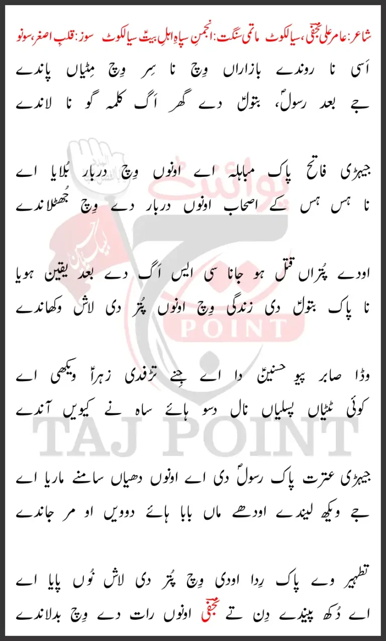 Assi Na Ronday Bazaraan Wich Na Sir Wich Mitiyaan Panday New Lyrics Punjabi 2025