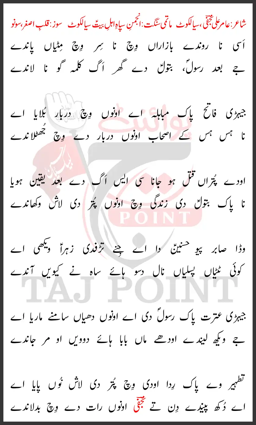 Assi Na Ronday Bazaraan Wich Na Sir Wich Mitiyaan Panday New Lyrics Punjabi 2025