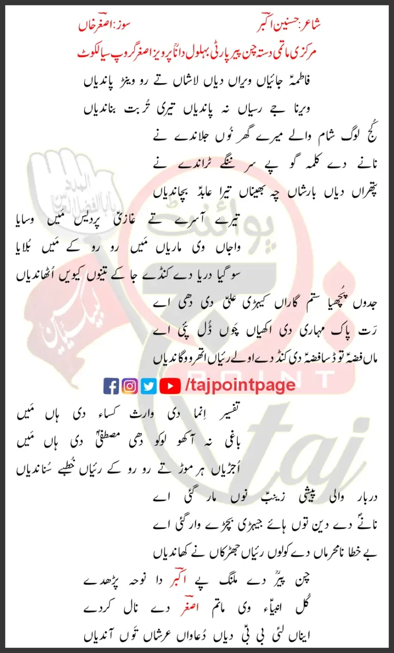 Fatima Jaiyan Veraan Diyan Lashan Te Ro Wain Pandiyan Lyrics Punjabi 2010