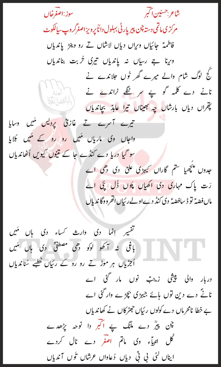 Fatima Jaiyan Veraan Diyan Lashan Te Ro Wain Pandiyan New Lyrics Punjabi 2010