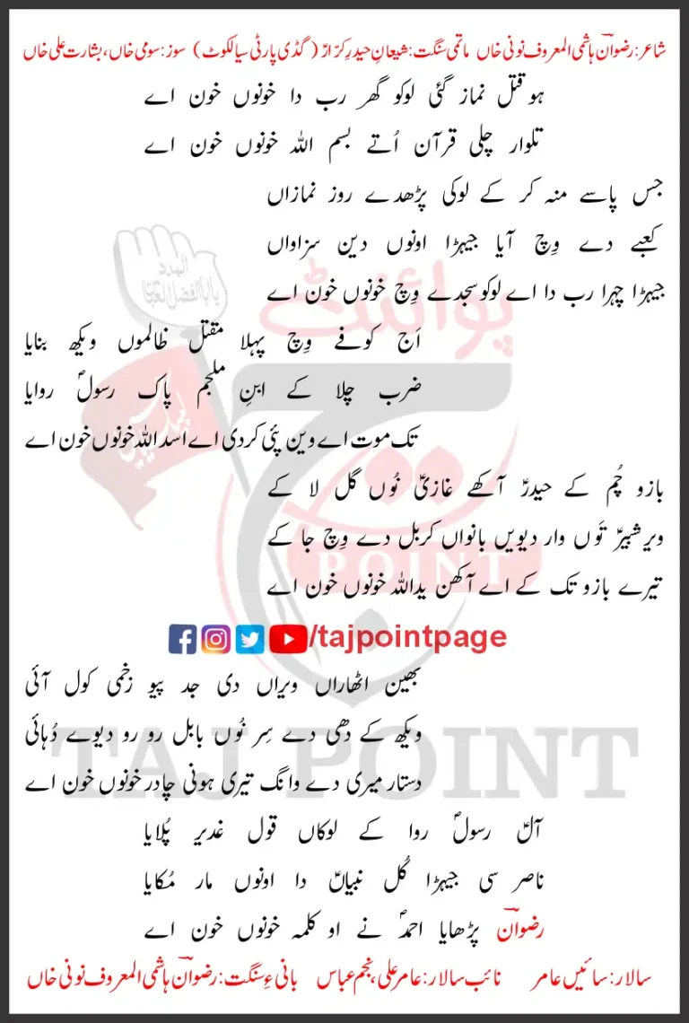 Ho Qatal Namaz Gayi Loko Lyrics New Noha 21 Ramzan 2026 Mola Ali Shahadat