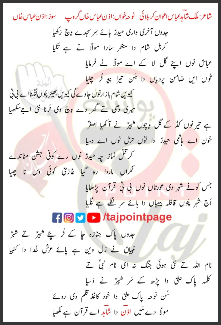 Jadon Aakhri Wari Haider Lyrics 21 Ramzan 2026