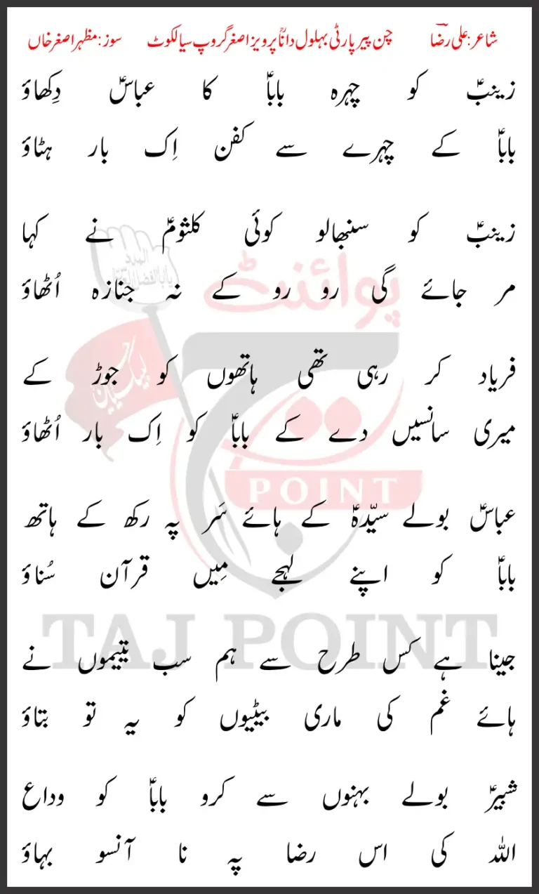 Zainab Ko Chehra Baba Ka Abbas Dikhao Lyrics New Noha Parveiz Asghar Khan Party Sialkot 24 Ramzan 1447 Hijri
