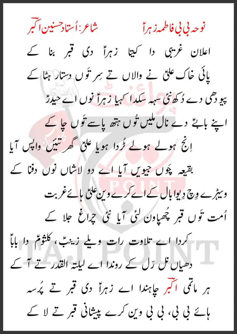 Ayelan Ghareebi Da Kita Zahra Di Qabar Bana Ke Lyrics New 2025 Bibi Fatima Zahra Noha