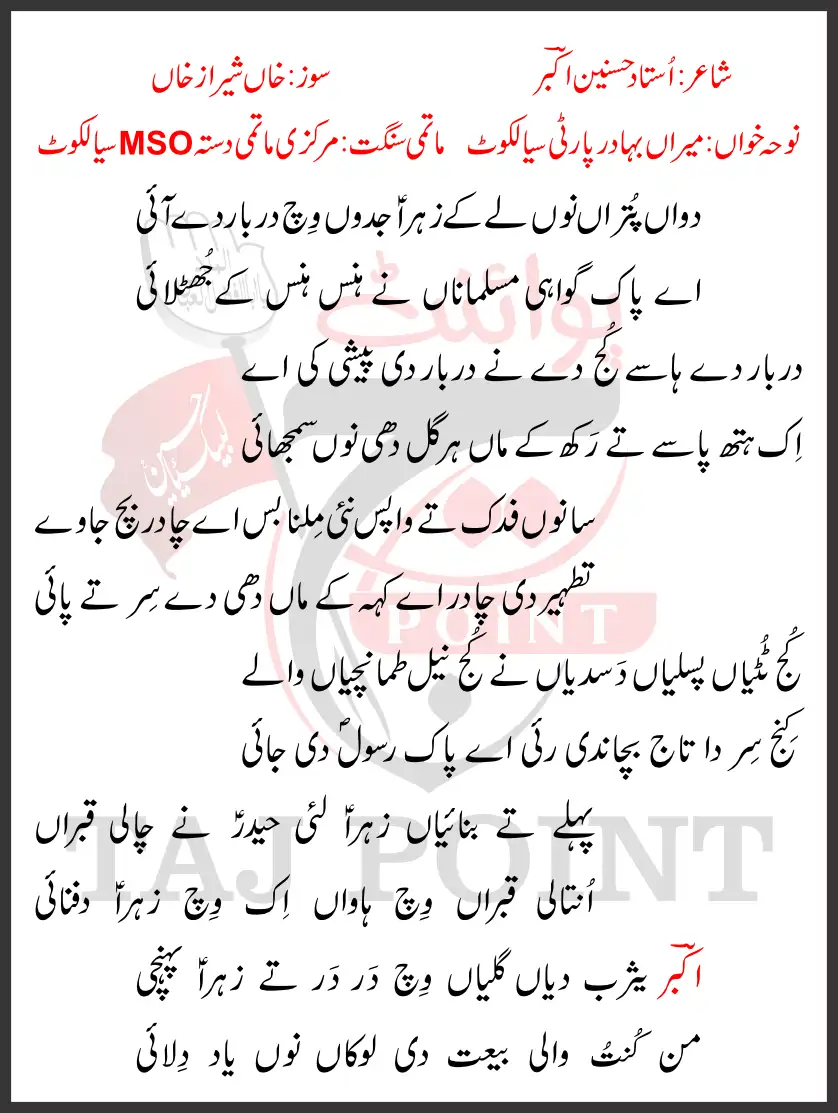 Dowaan Putraan Nu Lay Ke Zahra Jadon Wich Darbar De Aayi Lyrics Ayyam e Fatamiya 2025 New Noha MSO