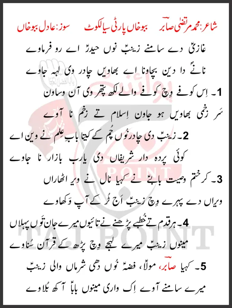 Ghazi De Samne Zainab Nu Haider Aye Ro Farmaway Lyrics New Noha 21 Ramzan 2026 Babu Khan Party Sialkot