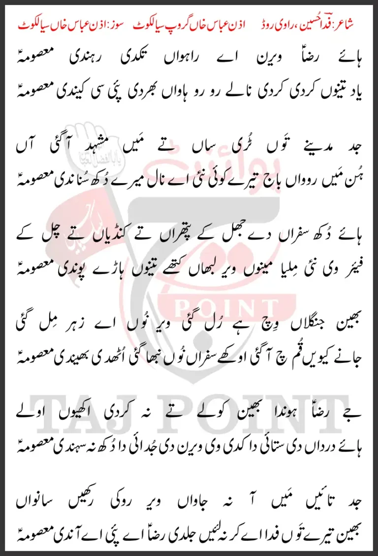 Haye Raza Veran Aye Rahwaan Takdi Rendi Masooma Lyrics New Noha 24 Rabi Ul Sani 2025 Ravi Road