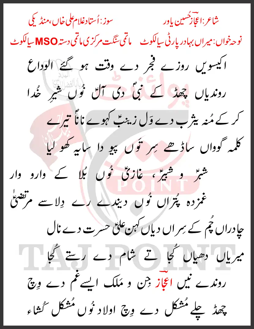 Ikiswein Rozay Fajar De Waqt Ho Gaye Alwida Lyrics New Noha 21 Ramzan 2026 Shahadat Hazrat Ali