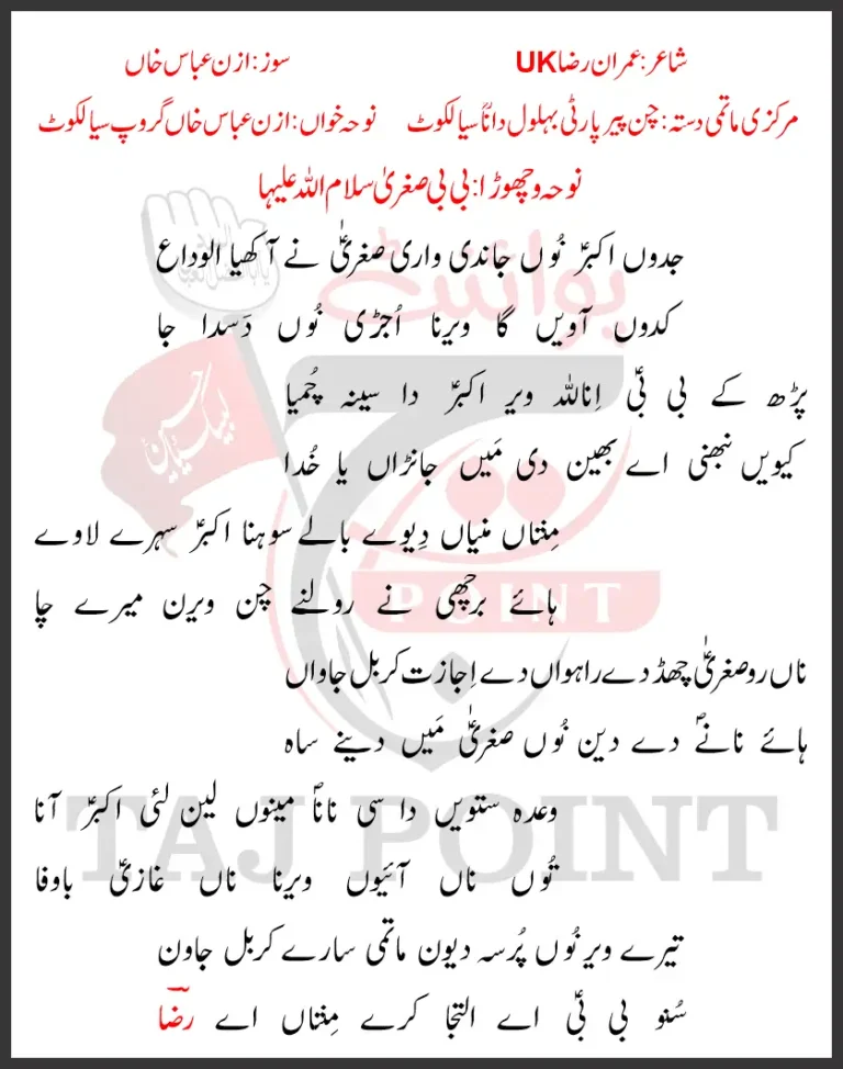 Jadon Akbar Nu Jandi Wari Sughra Ne Aakhiya Alwida Lyrics New Noha 01 Muharram 2025 Chan Peer Party