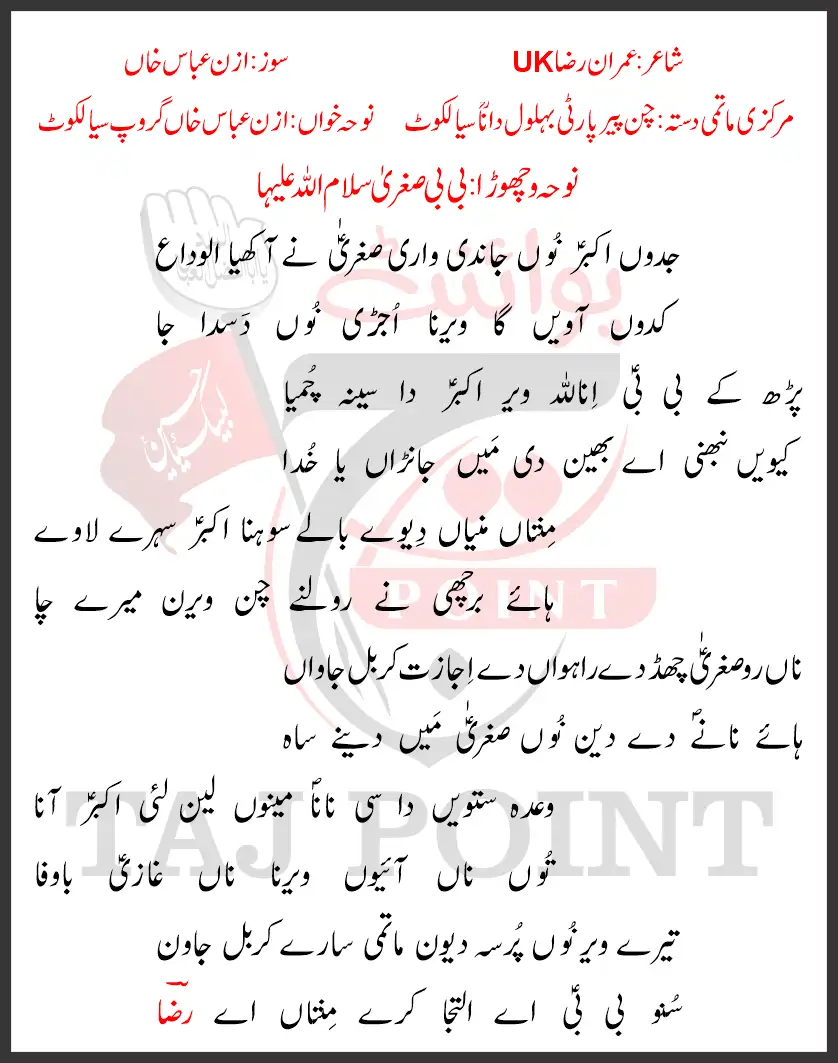 Jadon Akbar Nu Jandi Wari Sughra Ne Aakhiya Alwida Lyrics New Noha 01 Muharram 2025 Chan Peer Party
