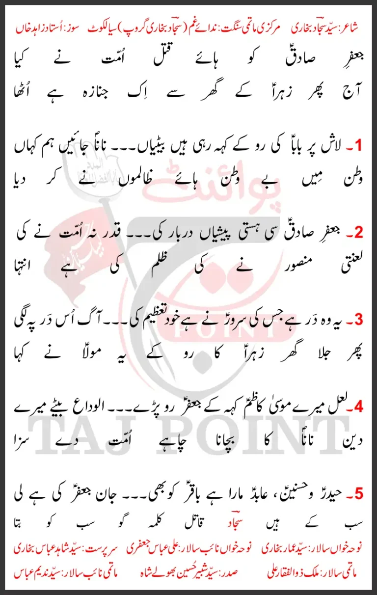 Jafar e Sadiq Ko Haye Qatal Ummat Ne Kiya Lyrics Urdu New Noha 15 Shawal 2026