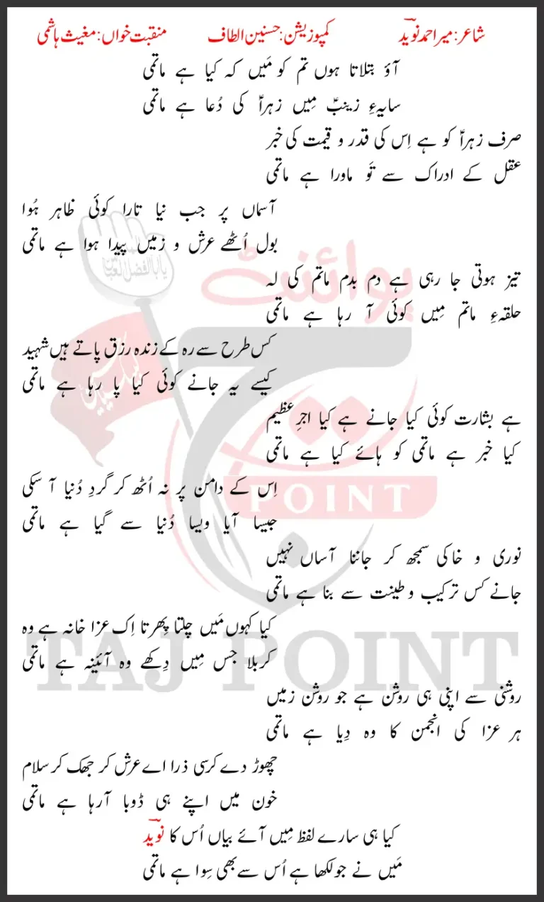 Keh Kya Hai Matami Mughees Hashmmi Lyrics New Manqabat 2026 Mir Ahmed Navaid Hasnain Altaf