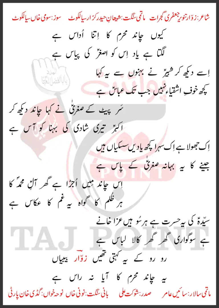 Kyun Chand Muharram Ka Itna Udas Hai Somi Khan Lyrics New Noha Muharram 2025 Chand Raat