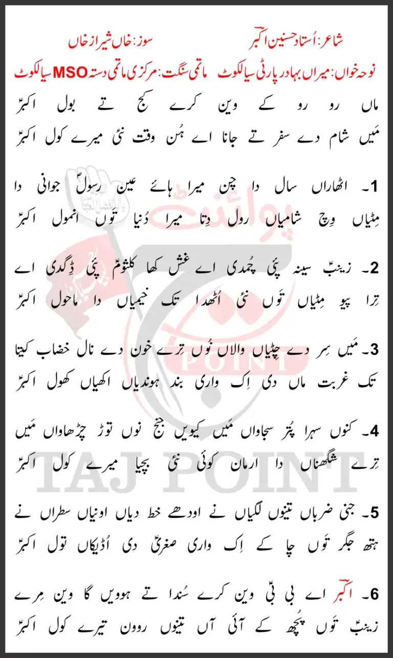 Maa Ro Ro Ke Wain Kare Kuj Te Bool Akbar New Noha 2026 Sheraz Khan SOZ