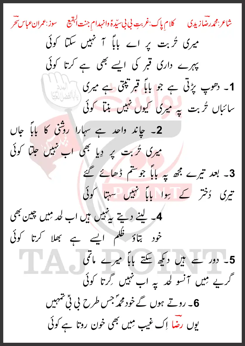 Meri Turbat Par Aye Baba Aa Nahi Sakta Koi Lyrics Urdu New Noha 8 Shawal 2026