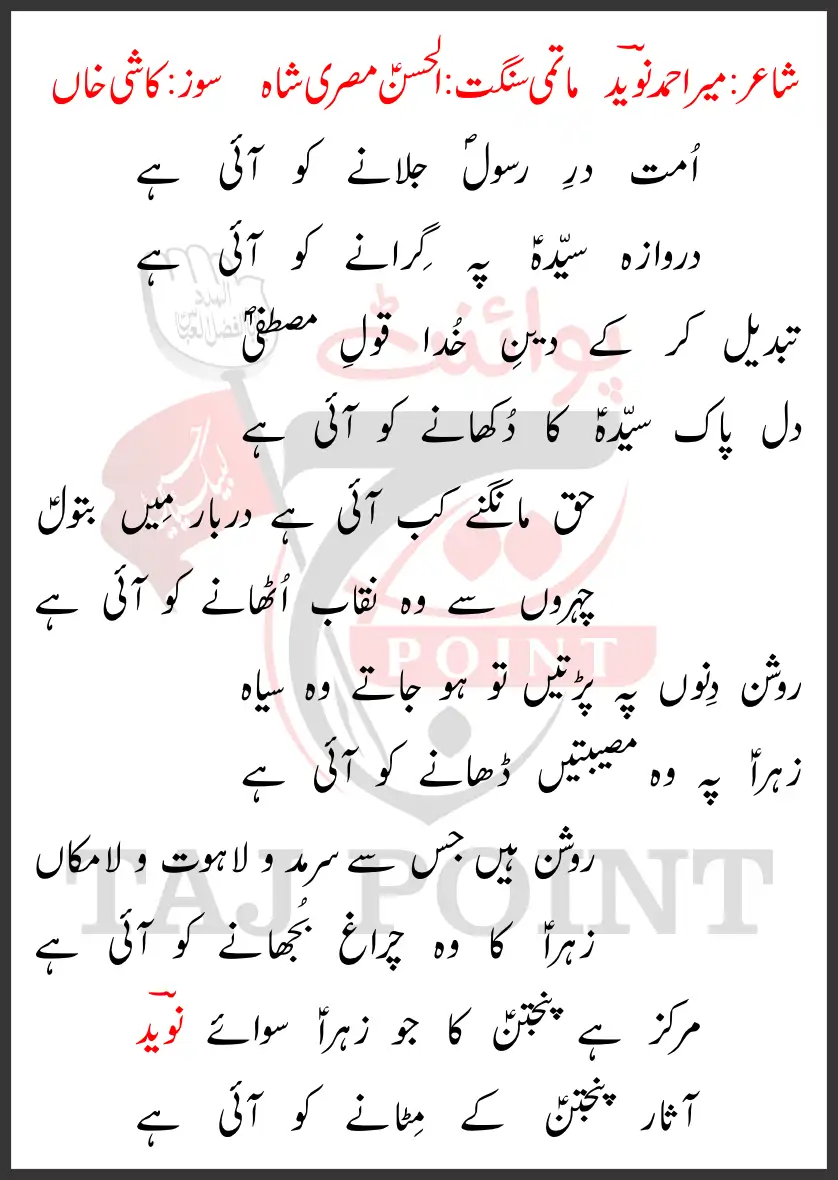 Ummat Dar e Rasool Jalane Ko Aayi Hai Lyrics New 03 Jamadi Ul Sani Ayyam e Fatamiya 2025