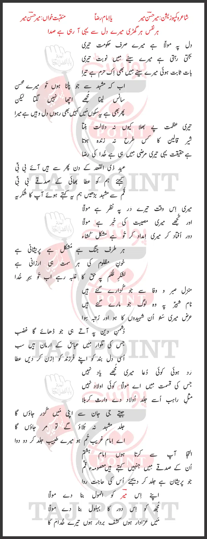 Ya Imam e Raza Mir Hasan Mir 2026 Lyrics Urdu Imam Raza AS Manqabat