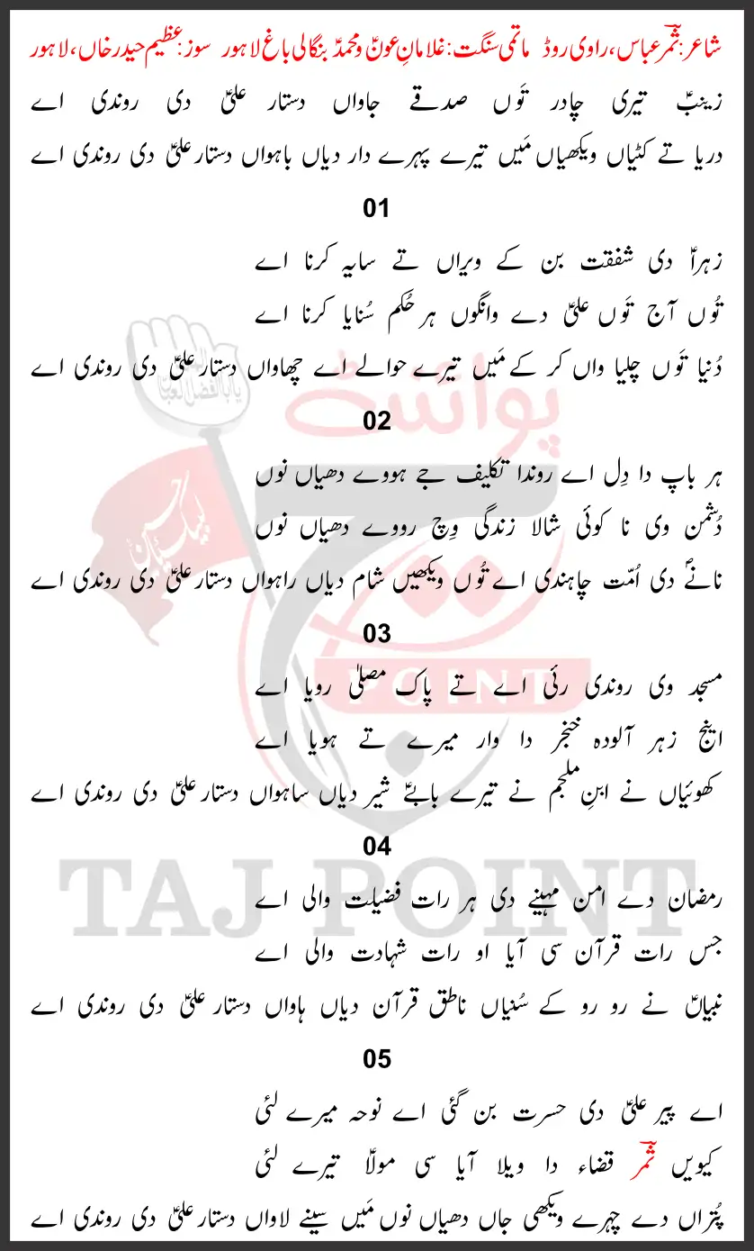 Dastar Ali Di Rondi Aye Lyrics New Noha 21 Ramzan 2026 Shahadat Hazrat Ali