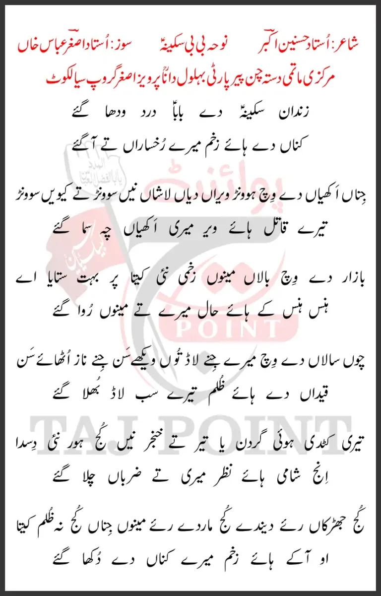 Zindan Sakina De Baba Dard Wadha Gaye Lyrics Punjabi 2011 Bibi Sakina Noha