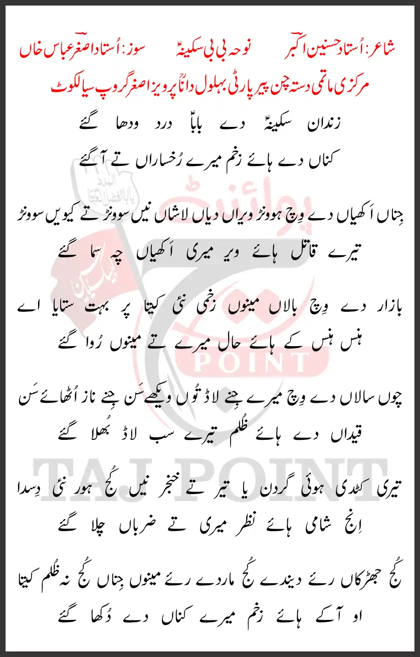 Zindan Sakina De Baba Dard Wadha Gaye Lyrics Punjabi 2011 Bibi Sakina Noha