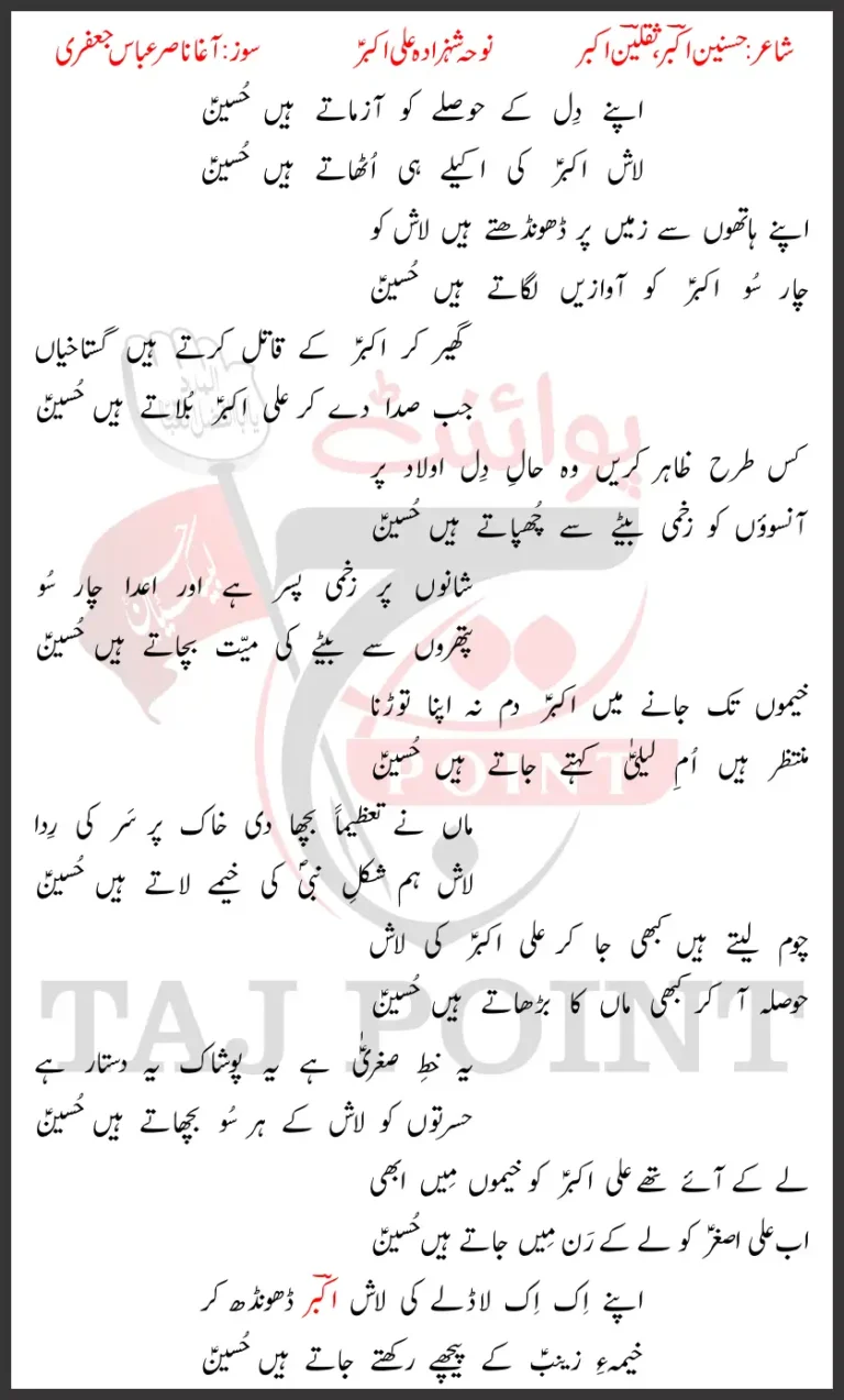 Apne Dil Ke Hosle Ko Aazmatay Hain Hussain Lyrics New Noha 2026 Shabab ul Hussain Sialkot