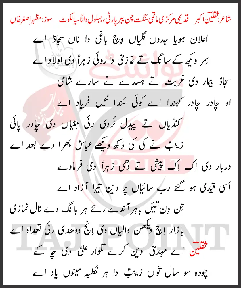 Ayelan Hoya Jadon Galiyan Wich Baghi Da Na Sajjad Aye Lyrics New Noha 25 Muharram 2025